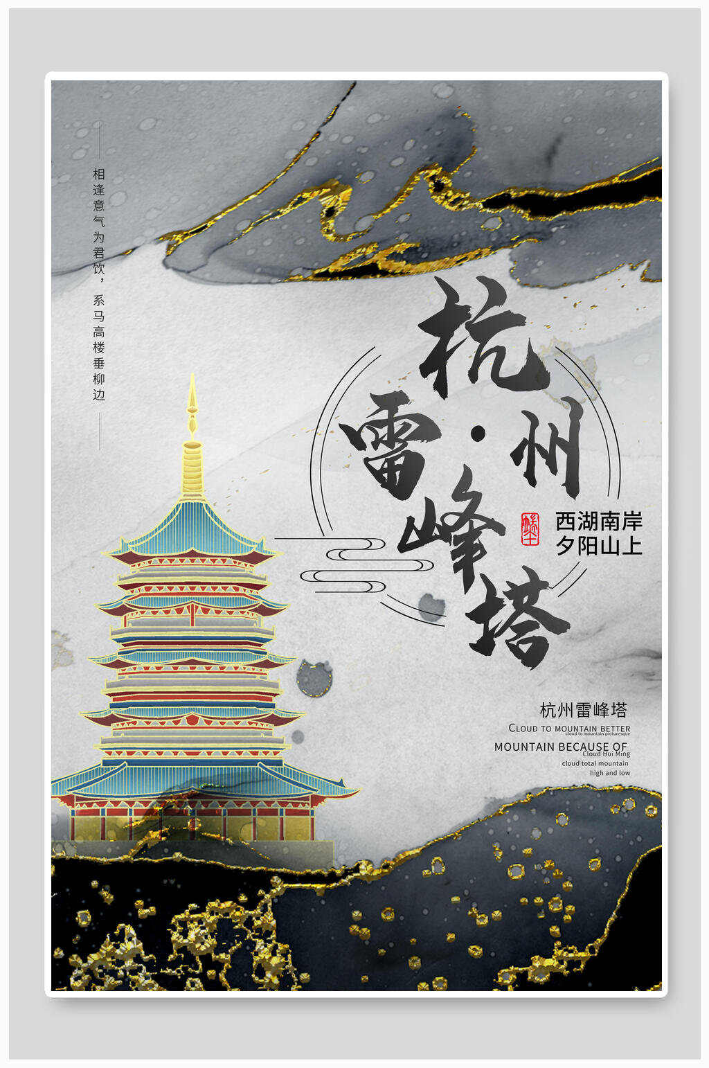 鎏金杭州雷峰塔城市地标建筑海报素材