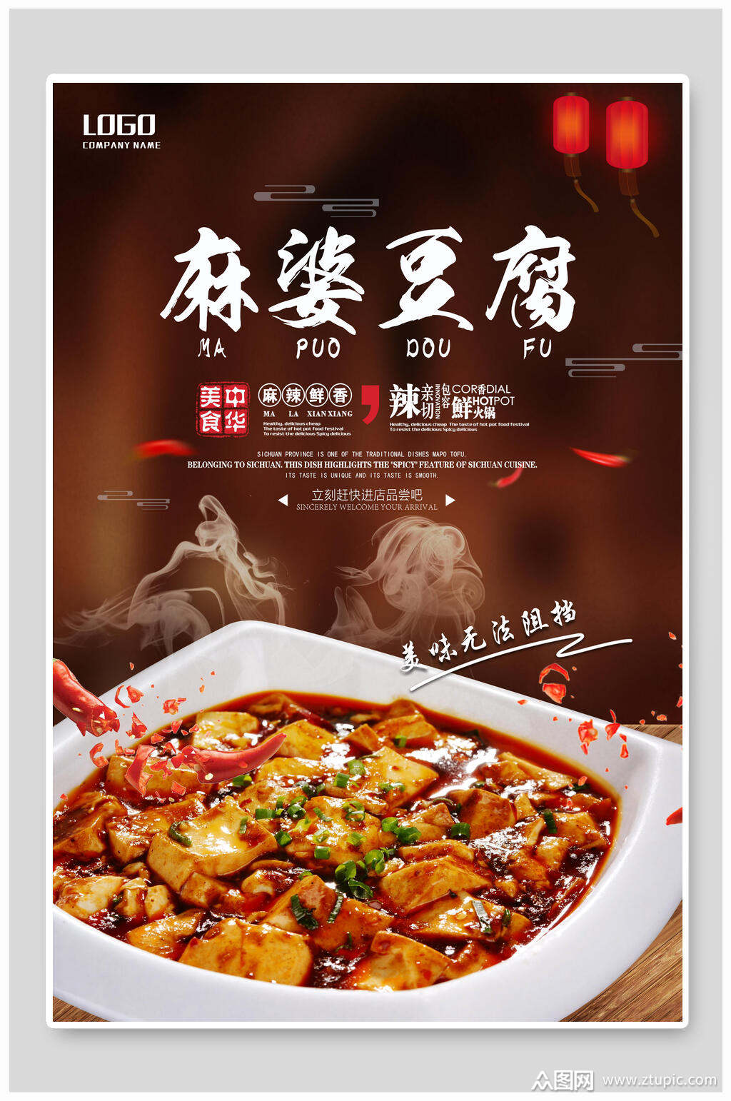 麻婆豆腐美食海报