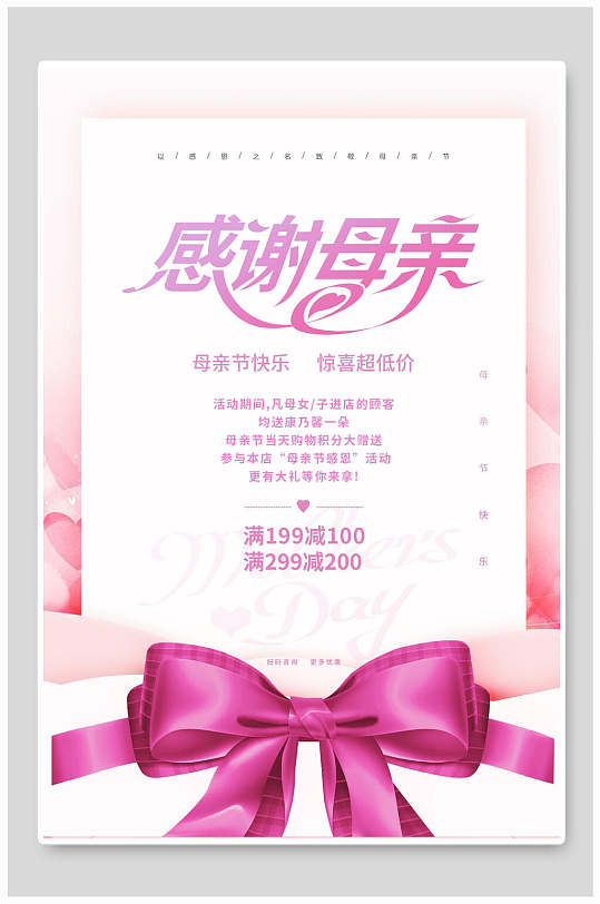 简约感谢母亲节传统节日海报