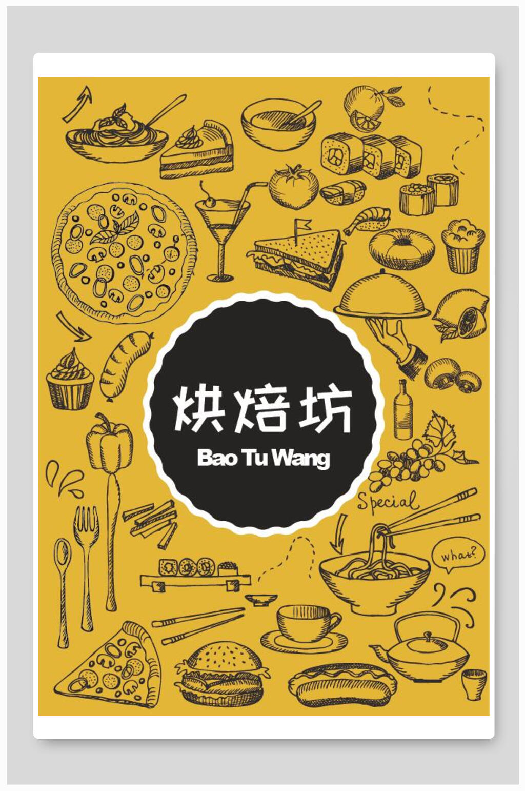 黄色烘焙坊甜品饮品菜单海报素材