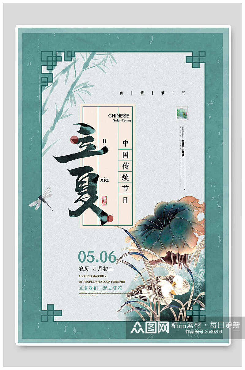 中式荷花立夏中国节气宣传海报素材