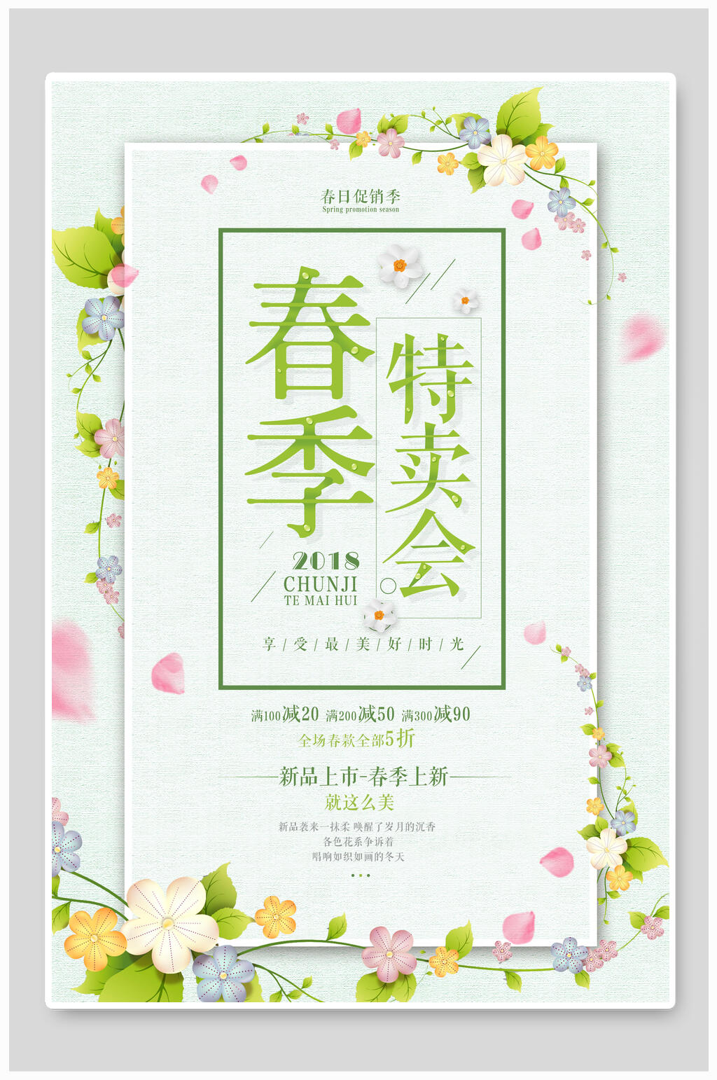 清新花卉特卖会春季店铺活动海报素材