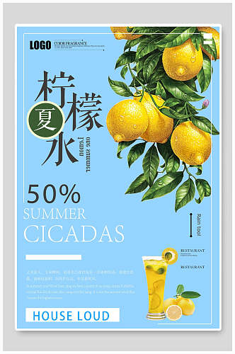 柠檬水奶茶夏日冰饮促销海报