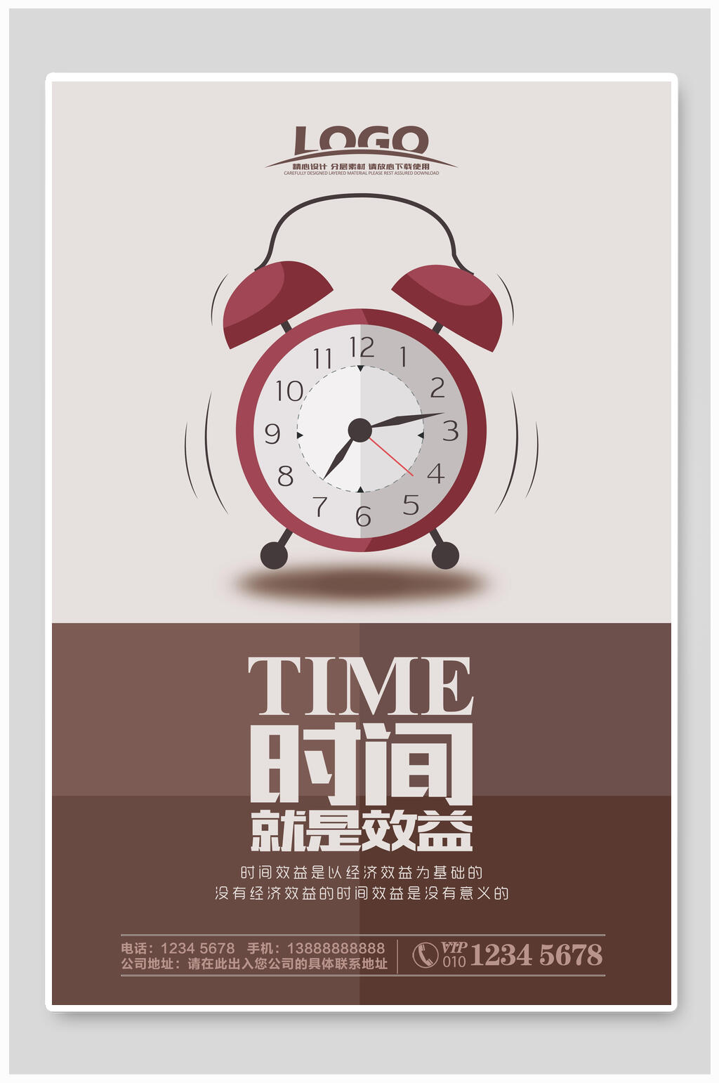简洁创意时间就是效益企业励志海报素材