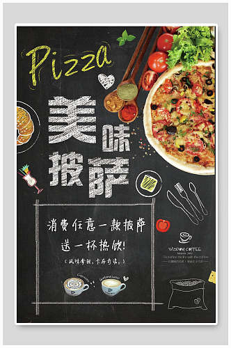 手绘美味西餐披萨宣传海报