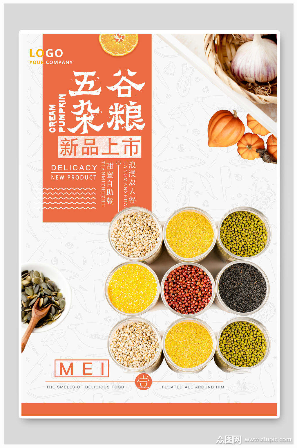 新品上市营养五谷杂粮食品海报模板下载-编号2555308-众图网