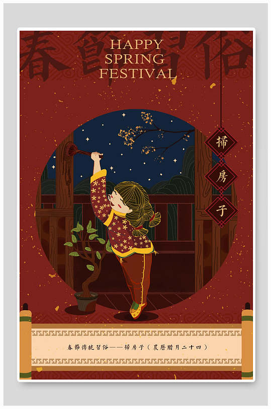 春节习俗传统新年场景配图插画