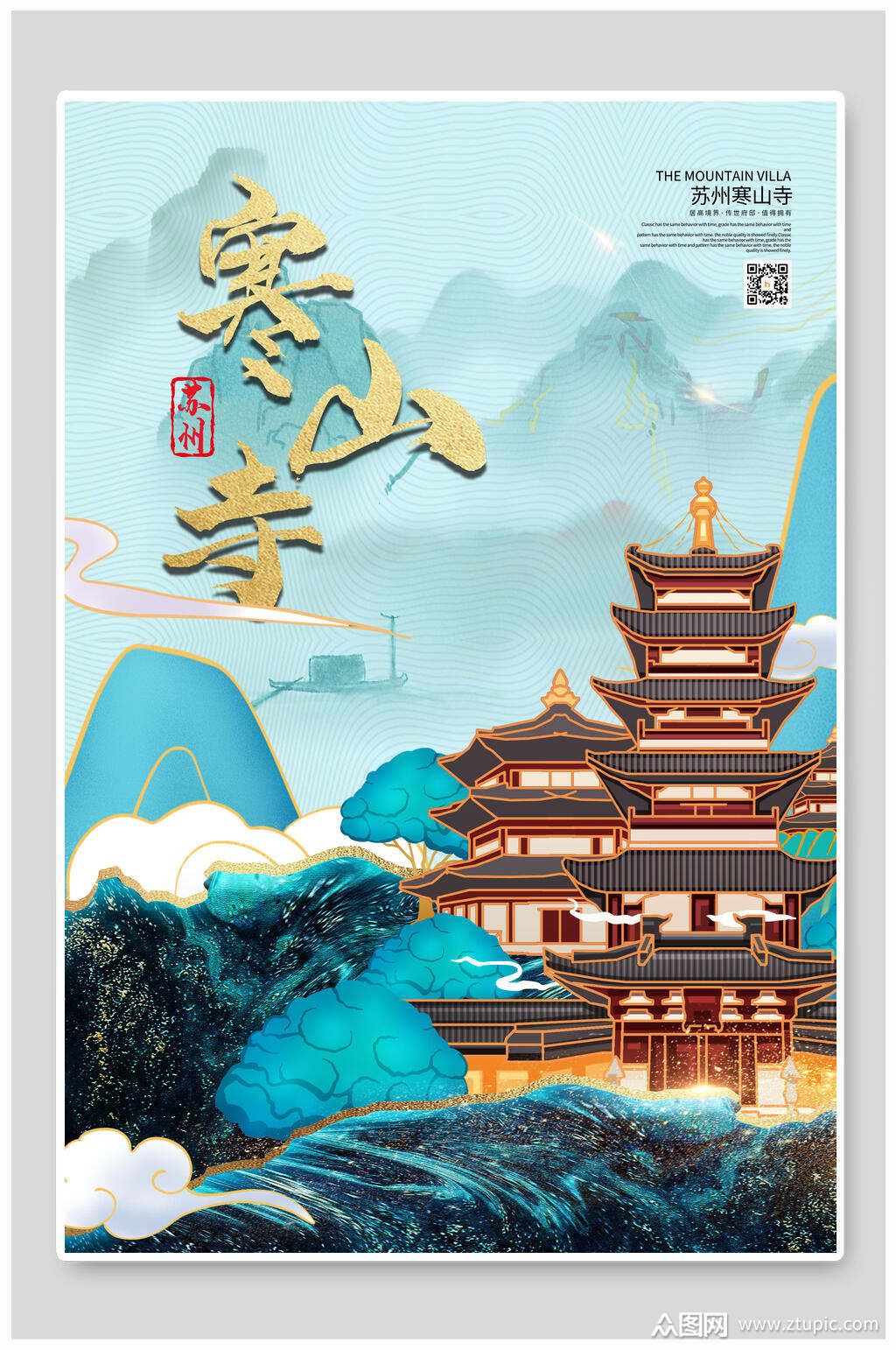 中国风寒山寺城市地标建筑海报素材