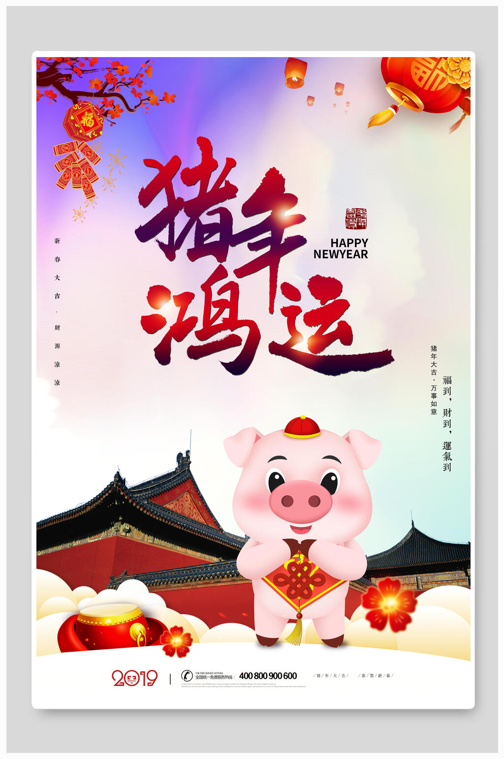 大气猪年鸿运庆贺海报素材