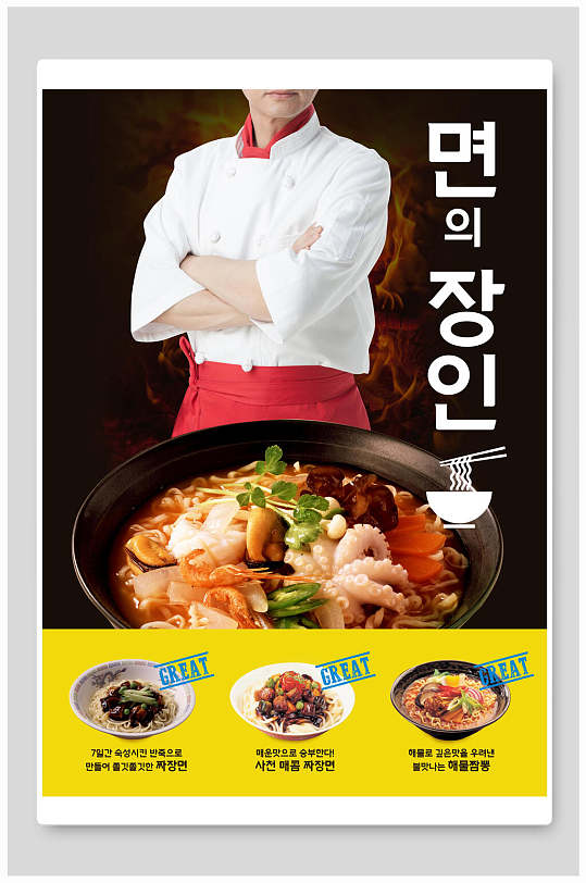 韩国料理火锅宣传海报