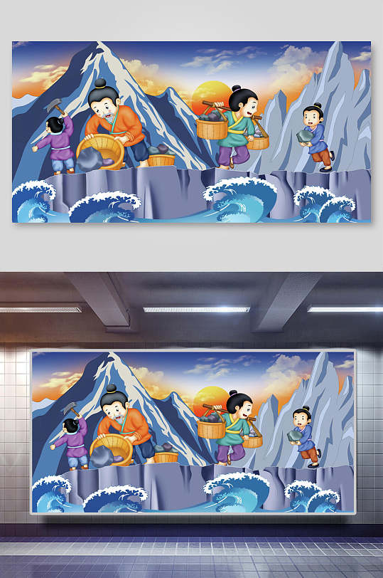 手绘清新愚公移山成语故事插画海报