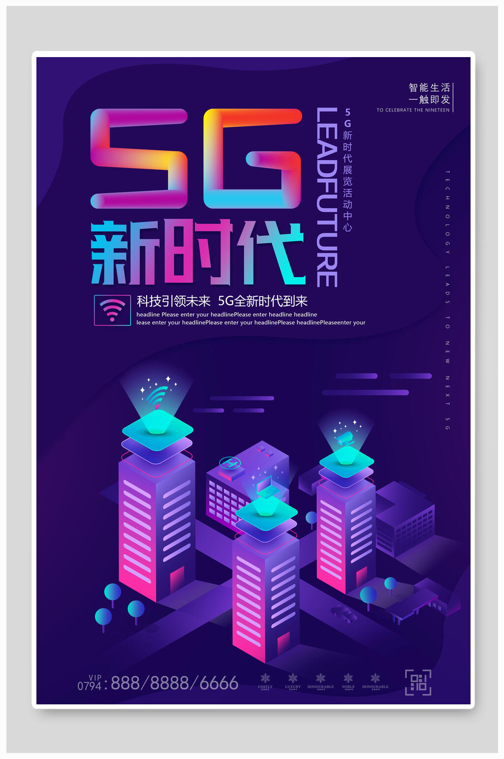 5G新时代炫彩时尚渐变促销海报素材