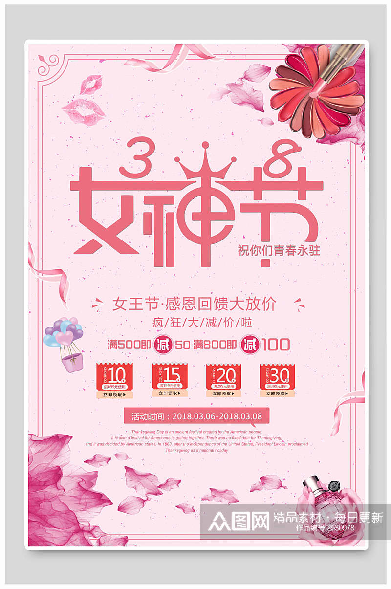 时尚粉色女王女神节促销海报素材