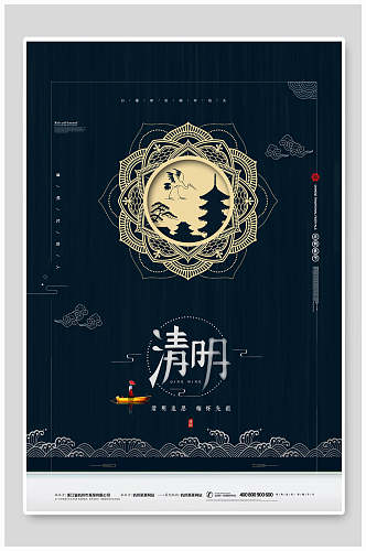 中国风清明节追思缅怀先祖宣传海报