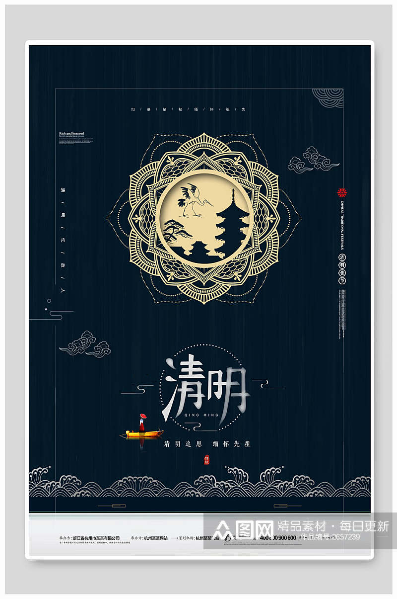 中国风清明节追思缅怀先祖宣传海报素材