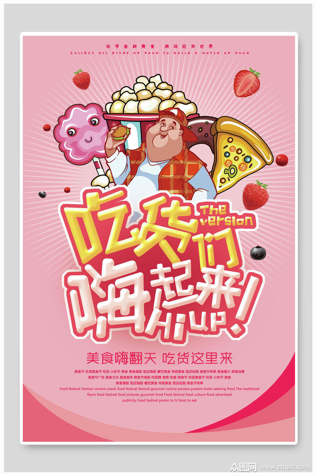 粉色吃货们嗨起来美食海报