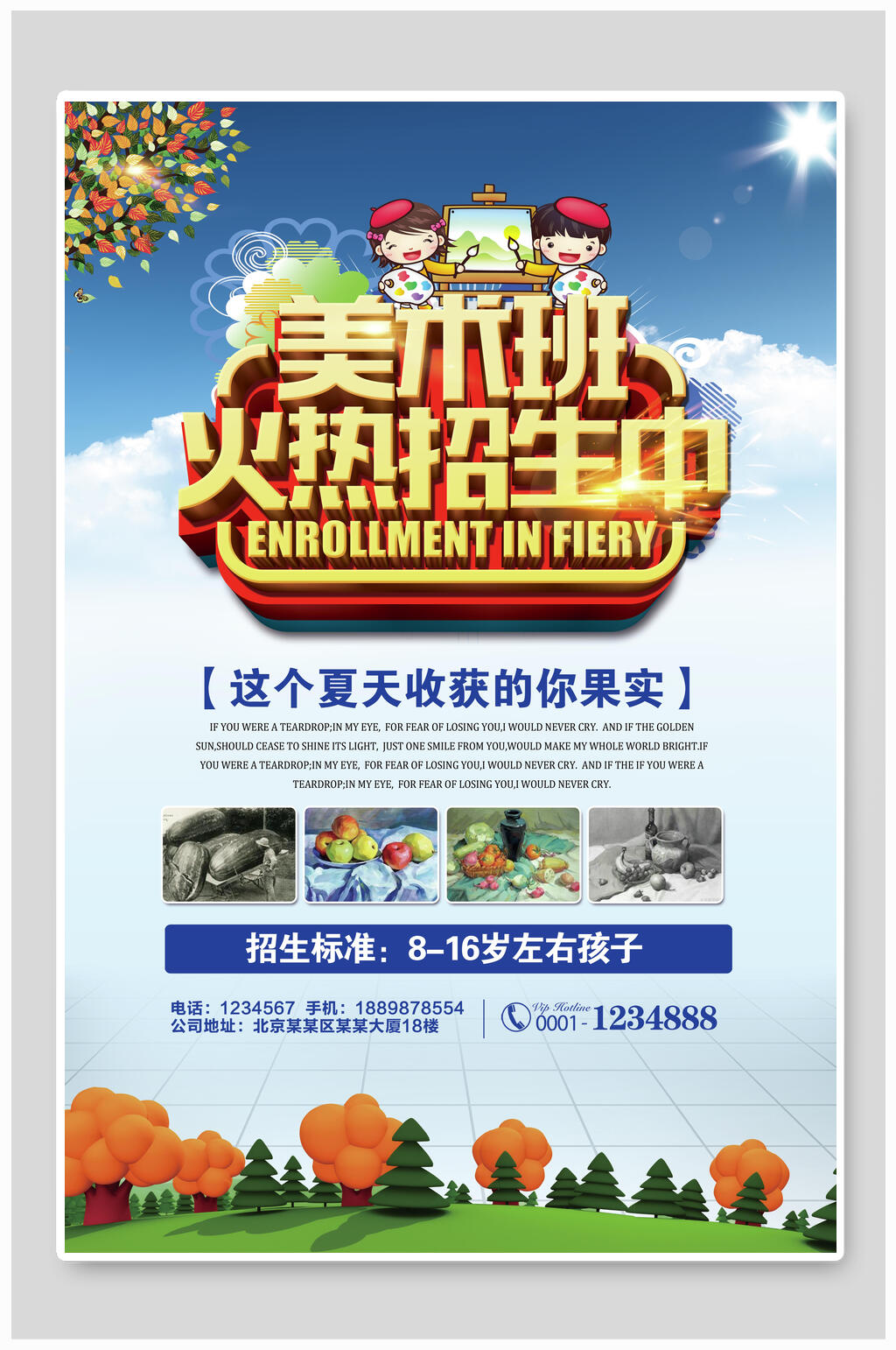 美术班火热招生培训辅导宣传海报素材