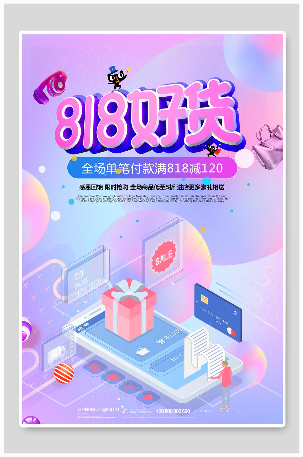 八一八好货时尚渐变促销海报素材