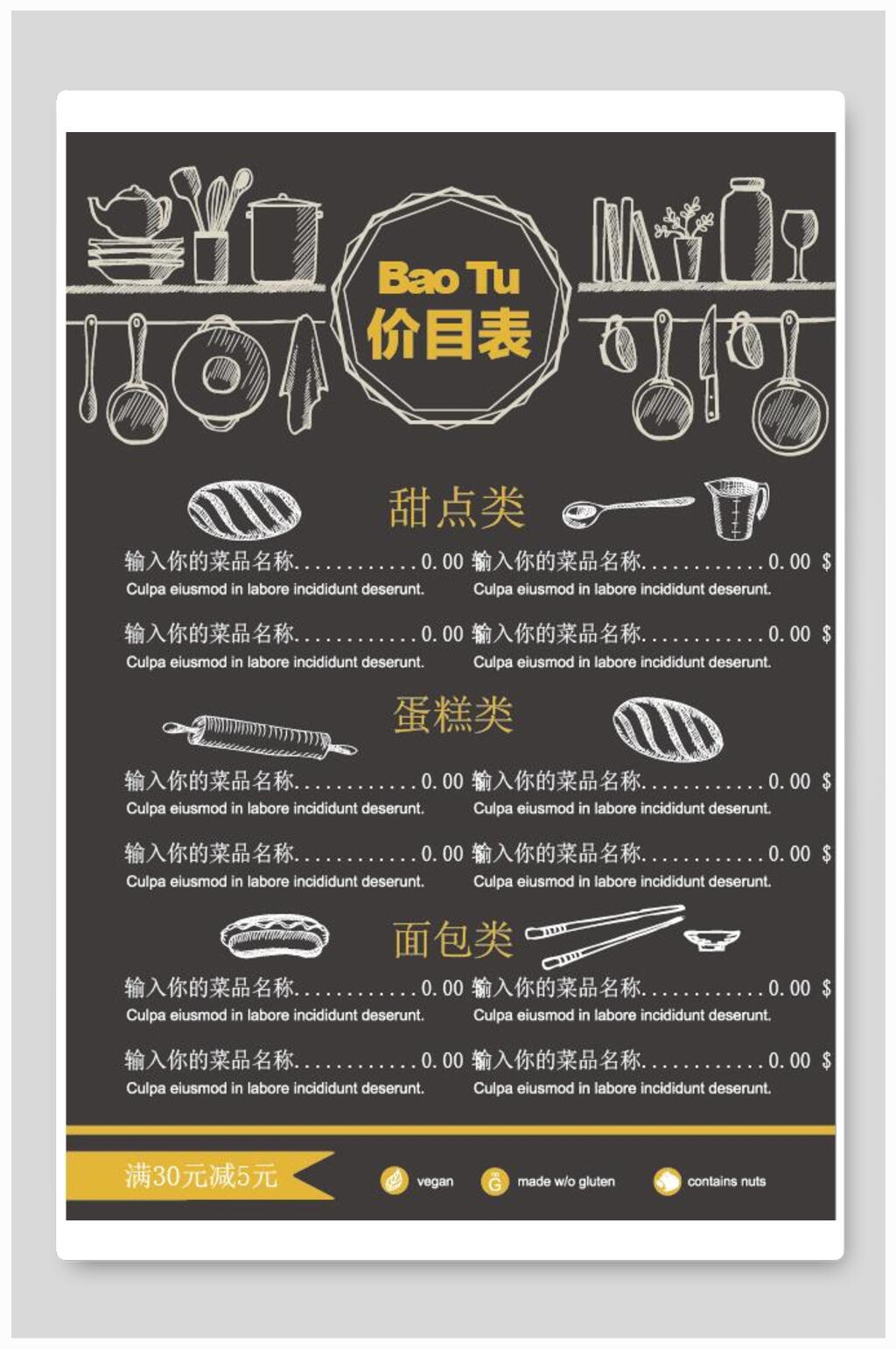 手绘甜品饮品菜单海报素材