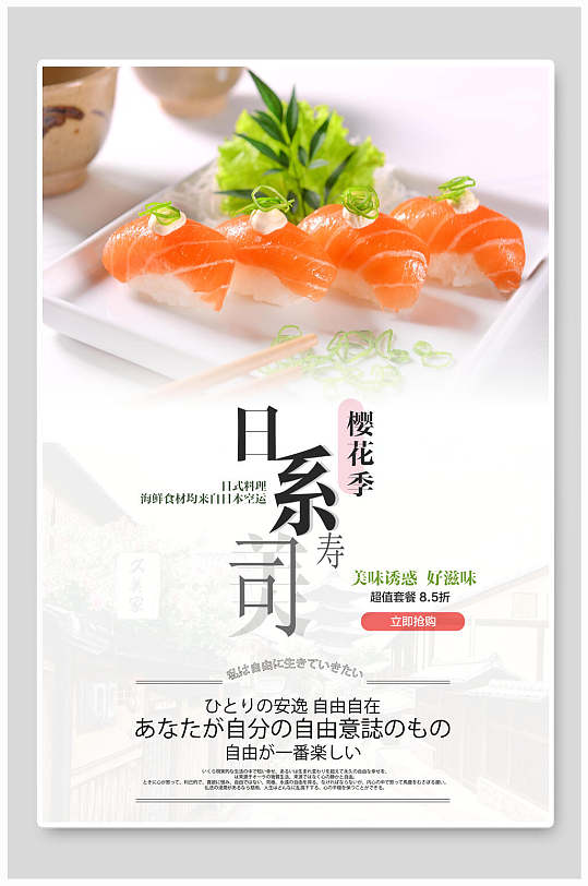樱花季日式寿司韩国料理餐饮宣传海报