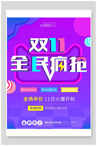 炫彩天猫双十一折扣海报