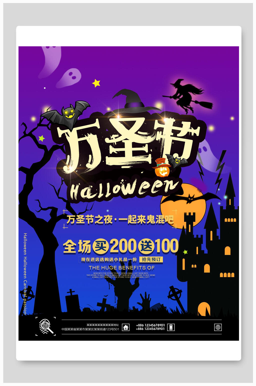 万圣节之夜促销海报素材