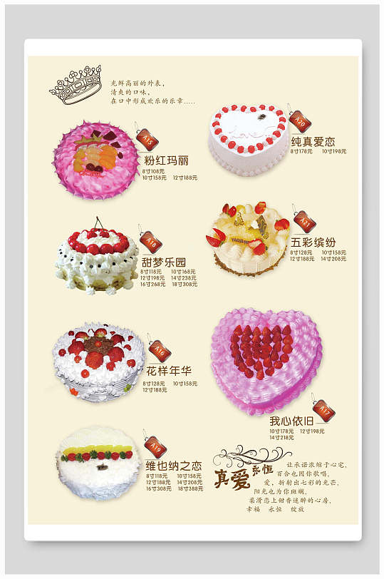 创意蛋糕烘焙菜单宣传海报