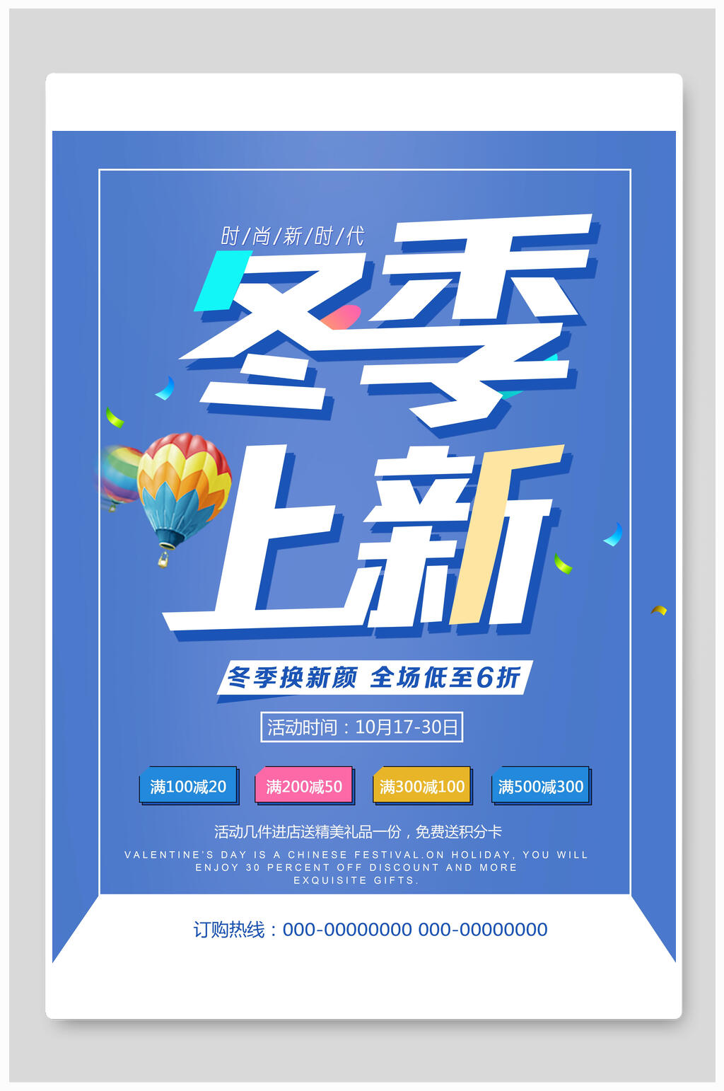 创意蓝色冬季上新促销海报素材