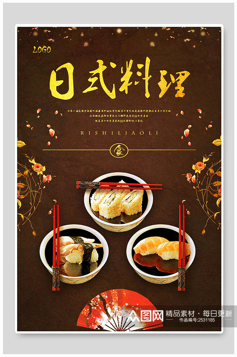 高端日式韩国料理海报素材