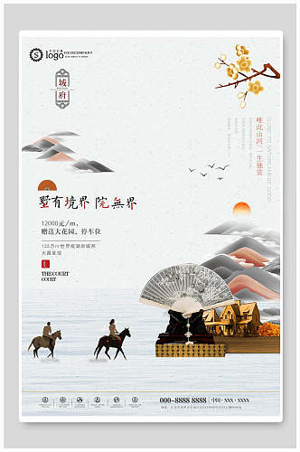 中式高奢别墅房地产宣传展板