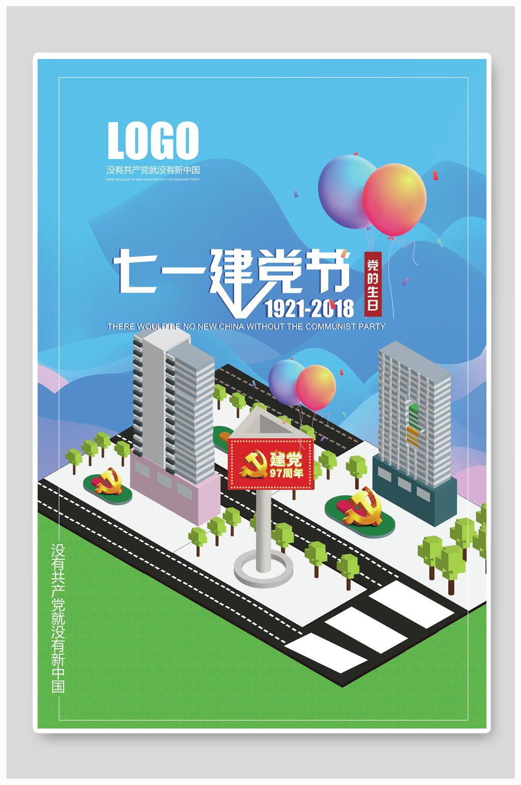 七一建党节立体二点五D海报素材