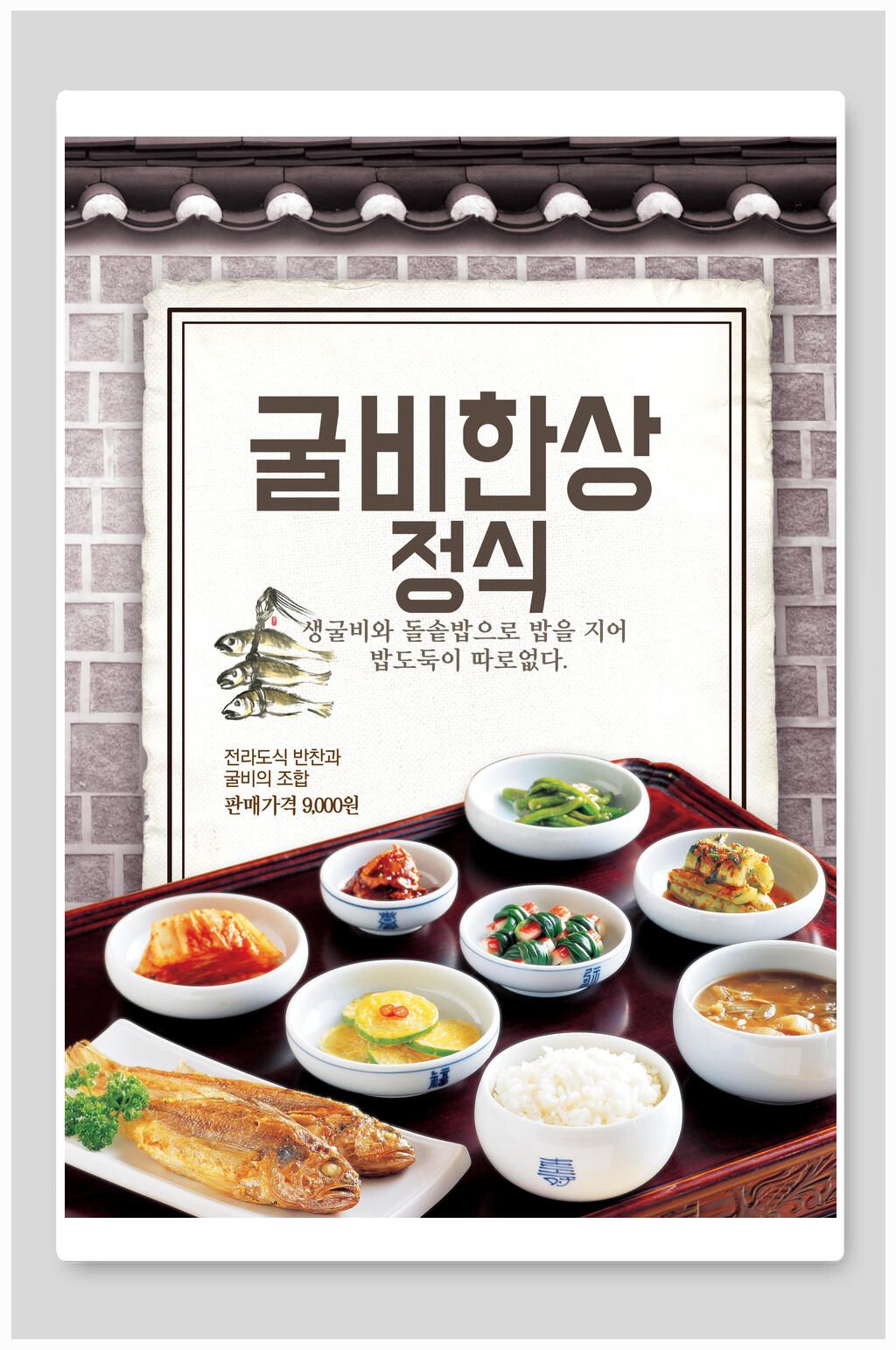 韩国料理餐饮海报
