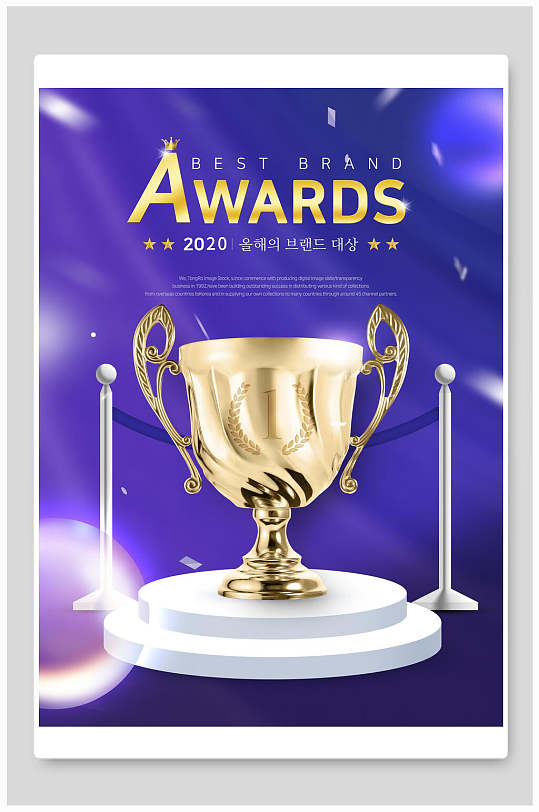 蓝紫色大气奖杯海报