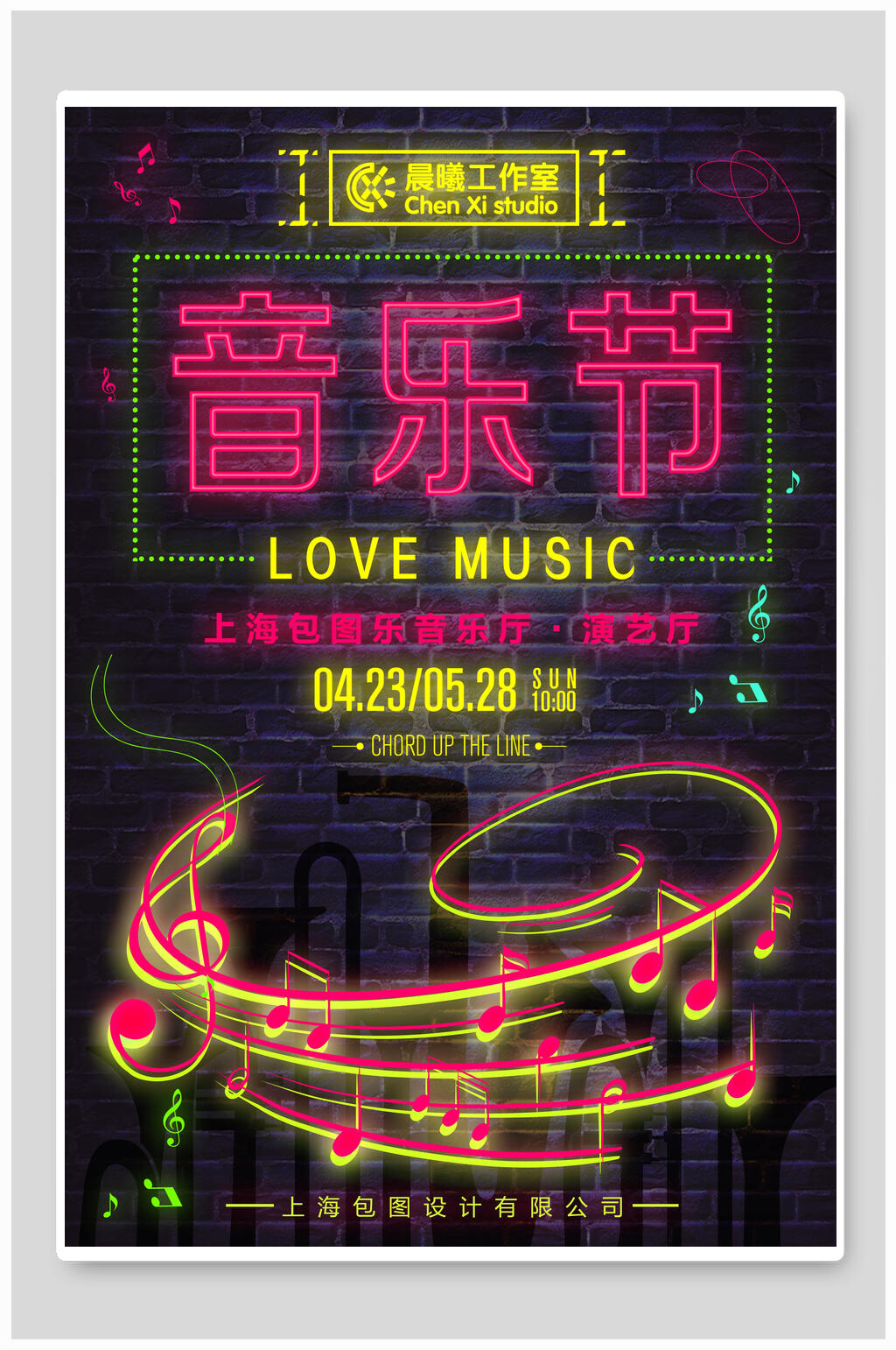 抖音风格音乐节海报素材