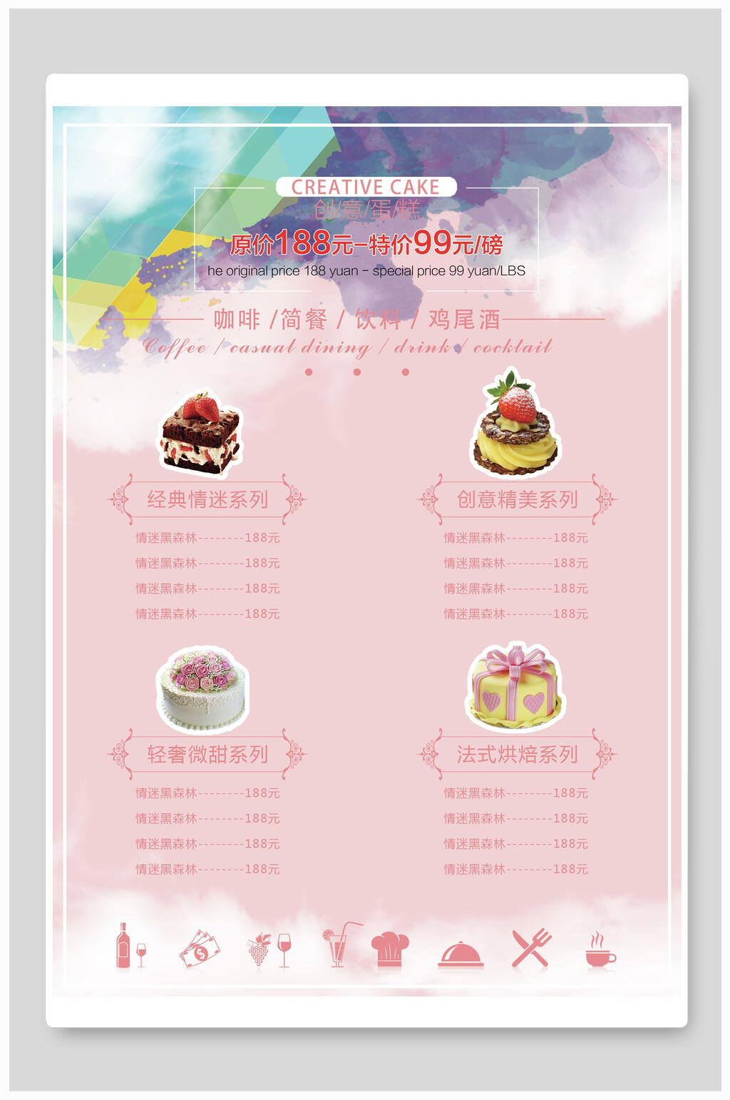 水彩文明蛋糕烘焙菜单海报素材