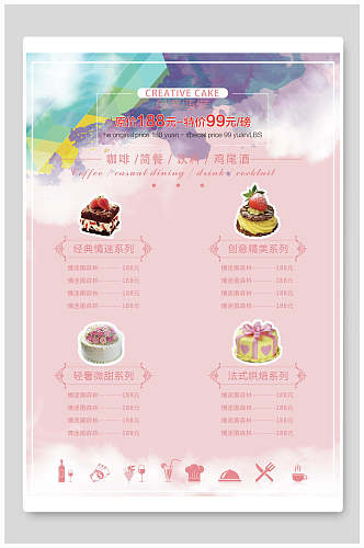 水彩文明蛋糕烘焙菜单海报