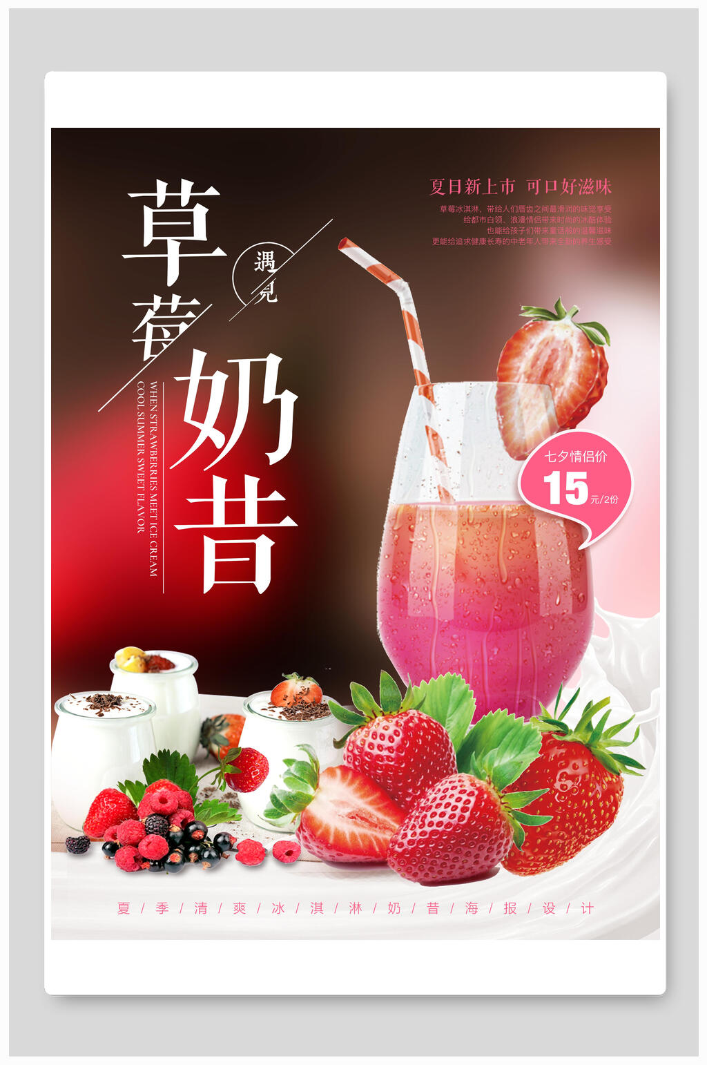 时尚招牌草莓奶昔奶茶海报素材