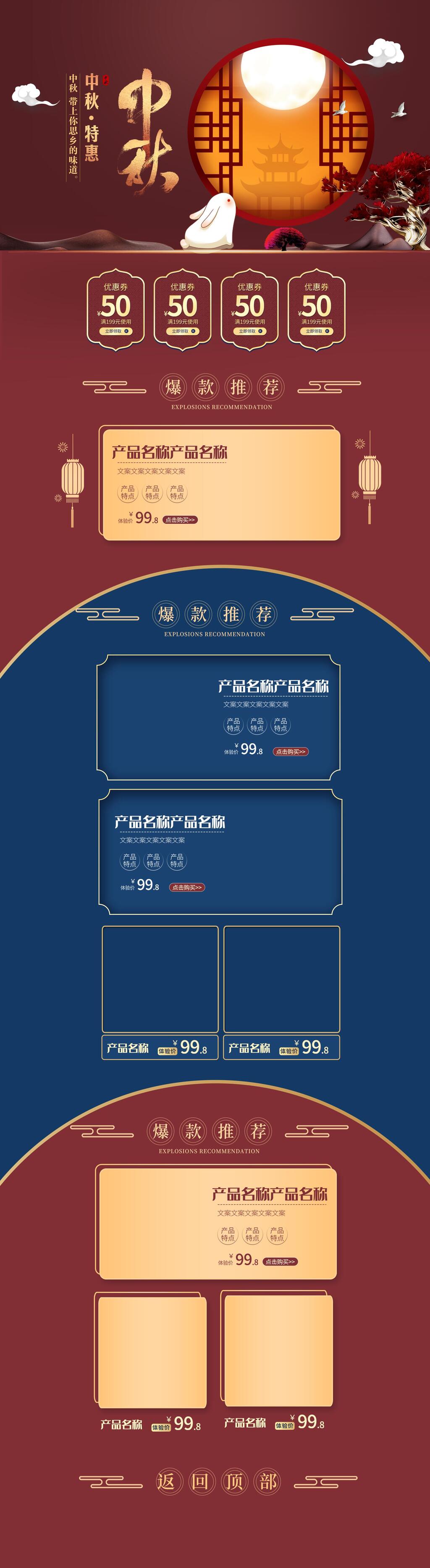 中式红金中秋节电商详情页素材