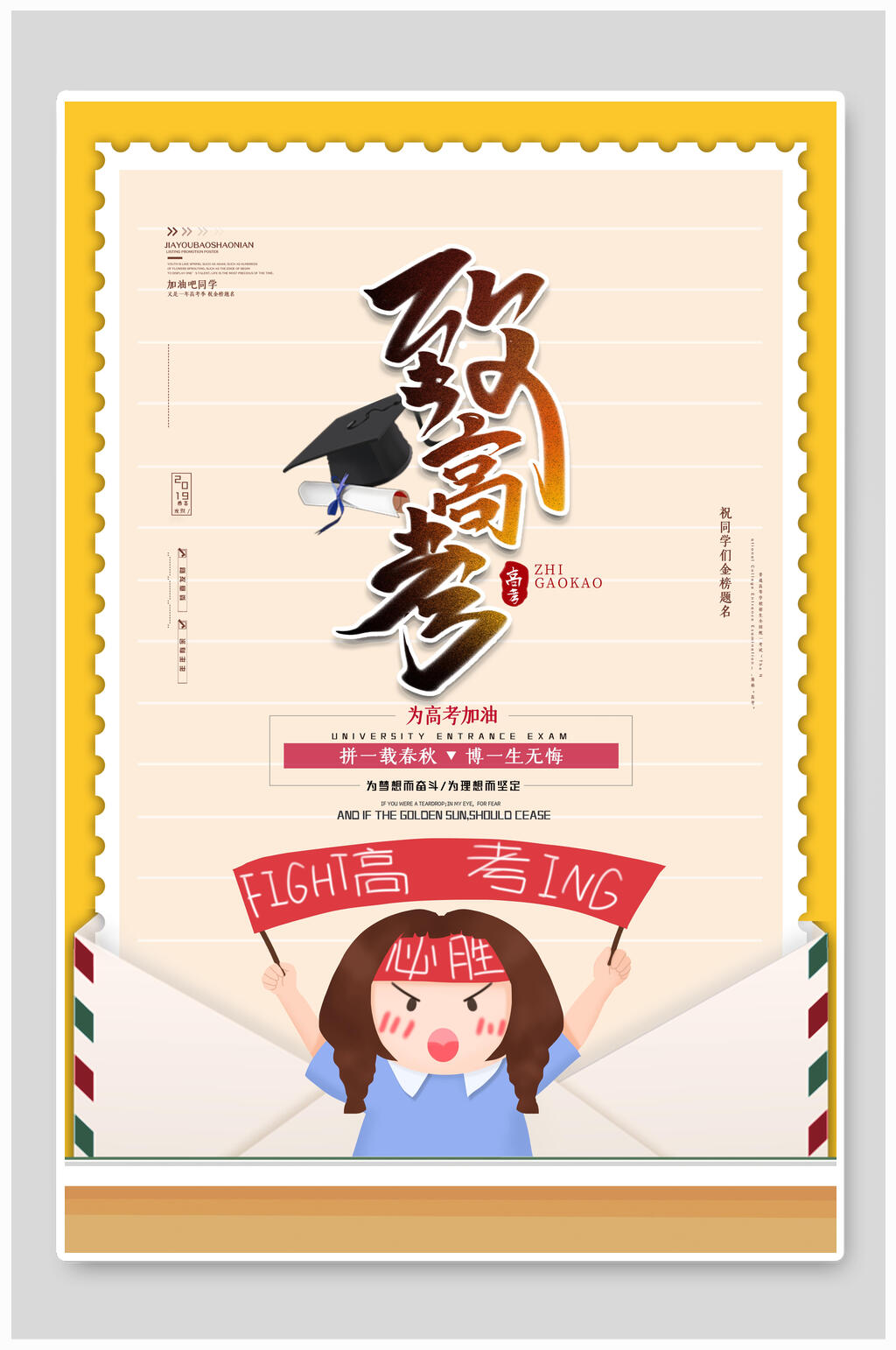 时尚英伦风致高考海报素材