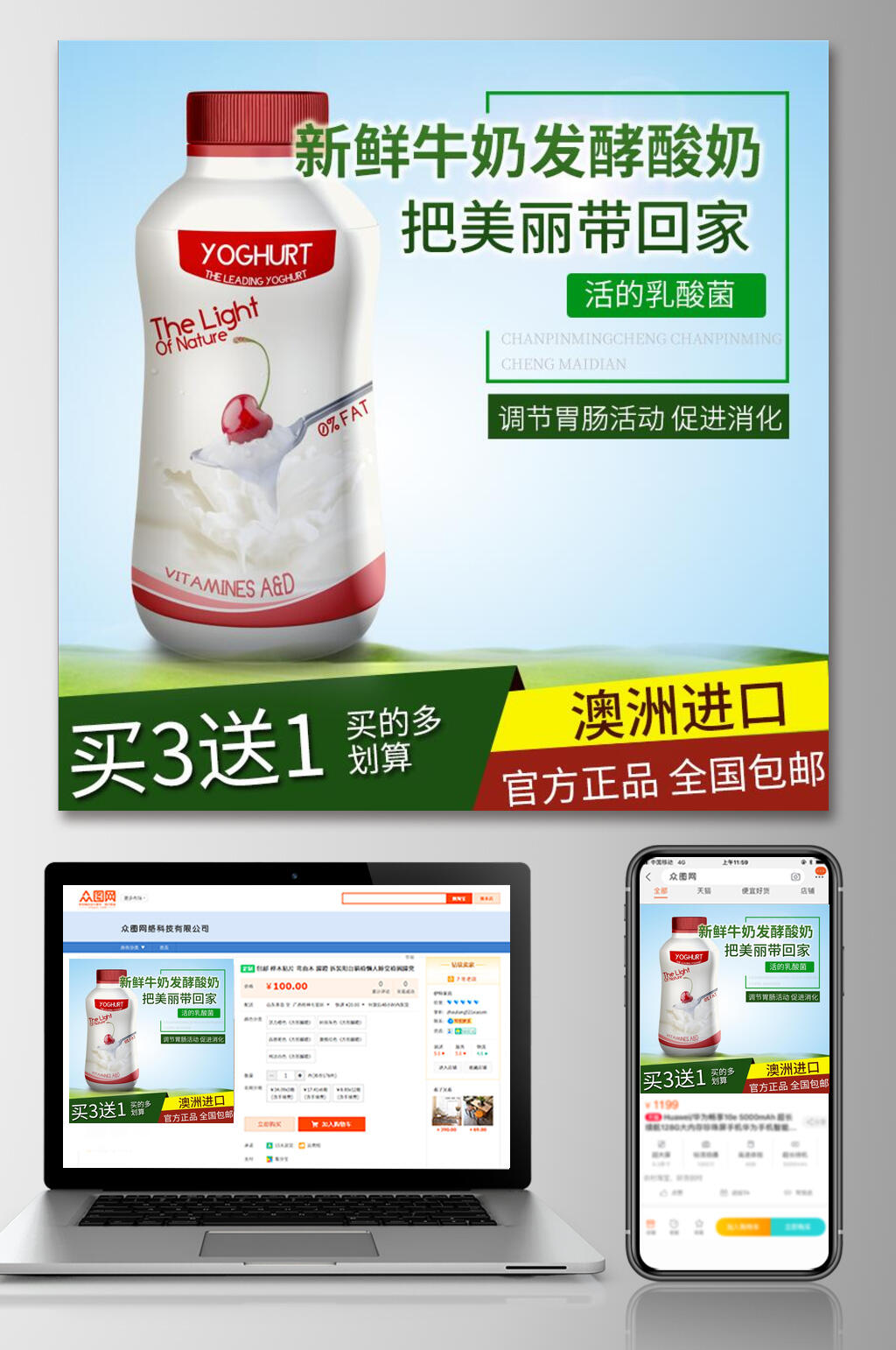 新鲜牛奶发酵酸奶食品电商主图素材
