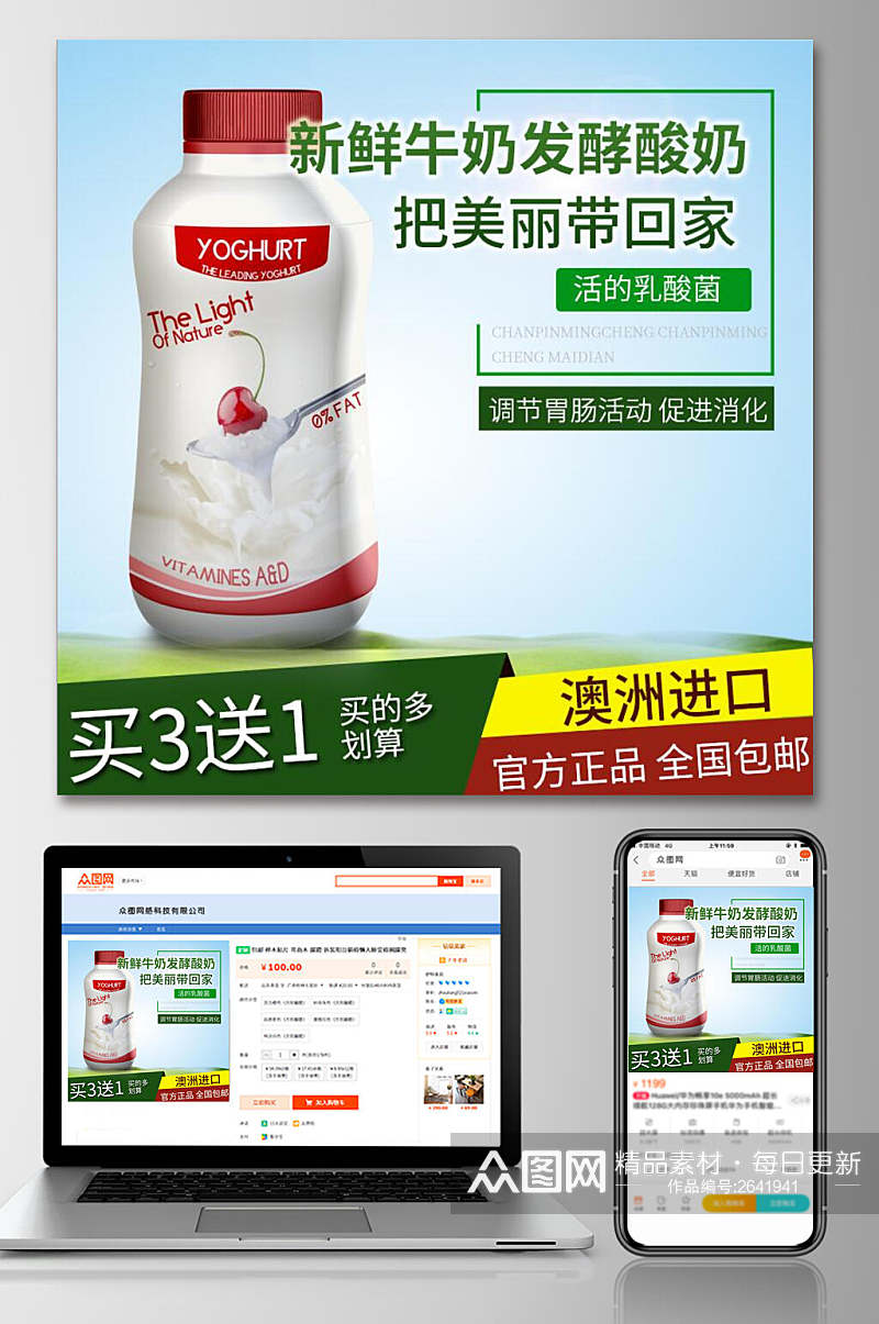 新鲜牛奶发酵酸奶食品电商主图素材