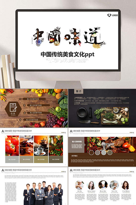 中国味道传统美食文化餐饮美食ppt