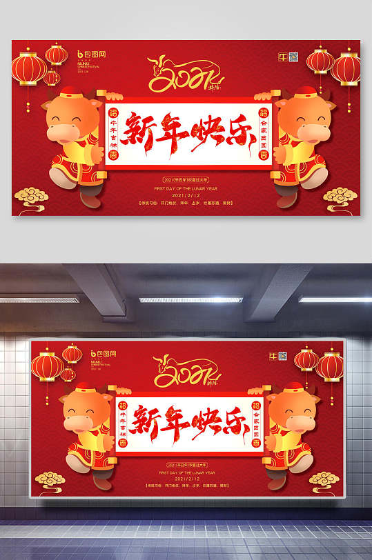 中国风新年快乐展板