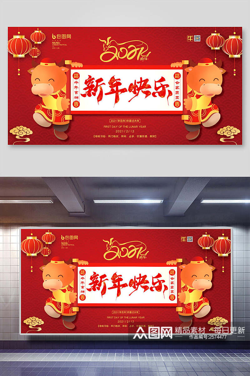 中国风新年快乐展板素材