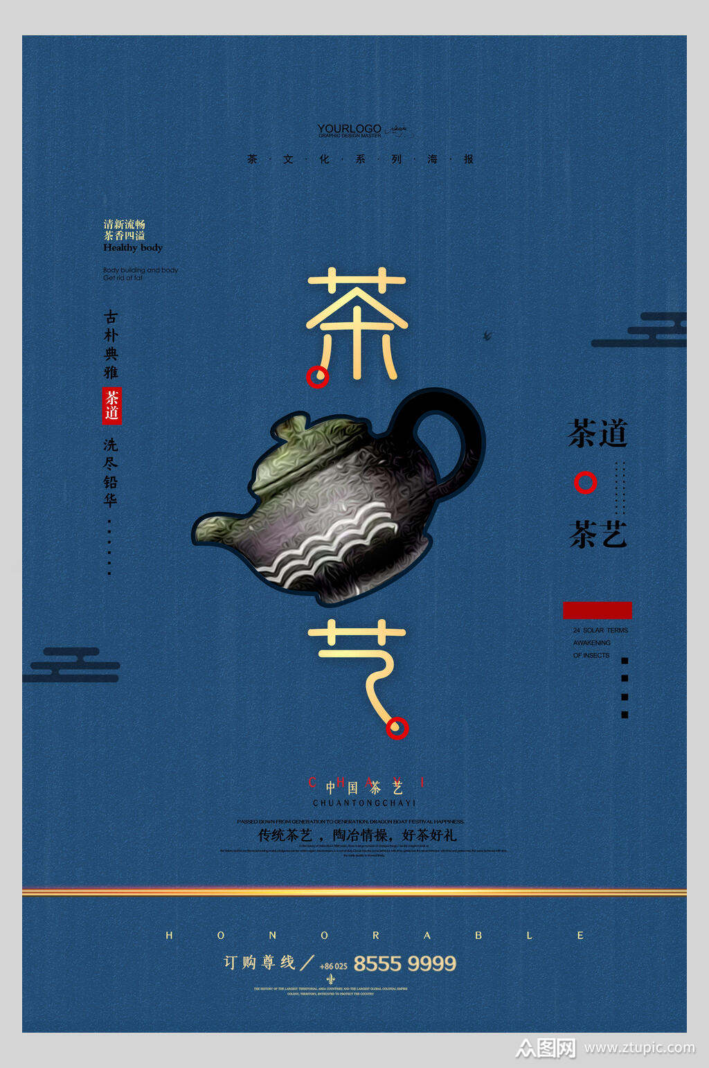 蓝金茶艺茶道海报