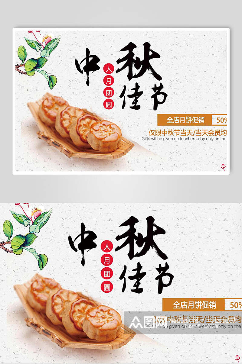 中秋零食月饼中秋节团圆海报素材