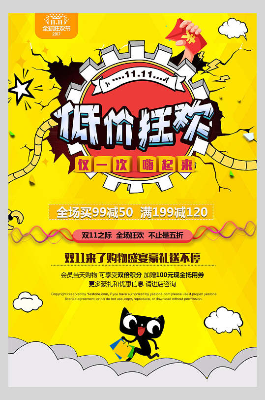 双十一波普风低价狂欢宣传海报