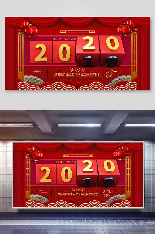 国潮鼠年新年传统节日展板