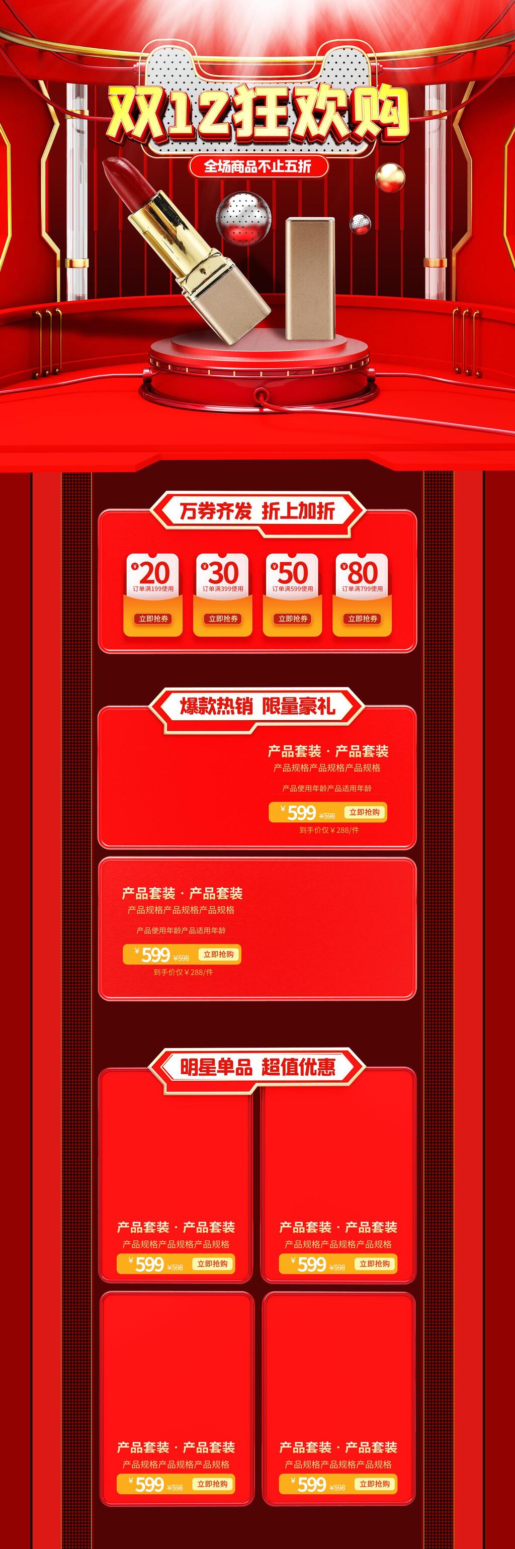 口红双十二狂欢购电商首页素材