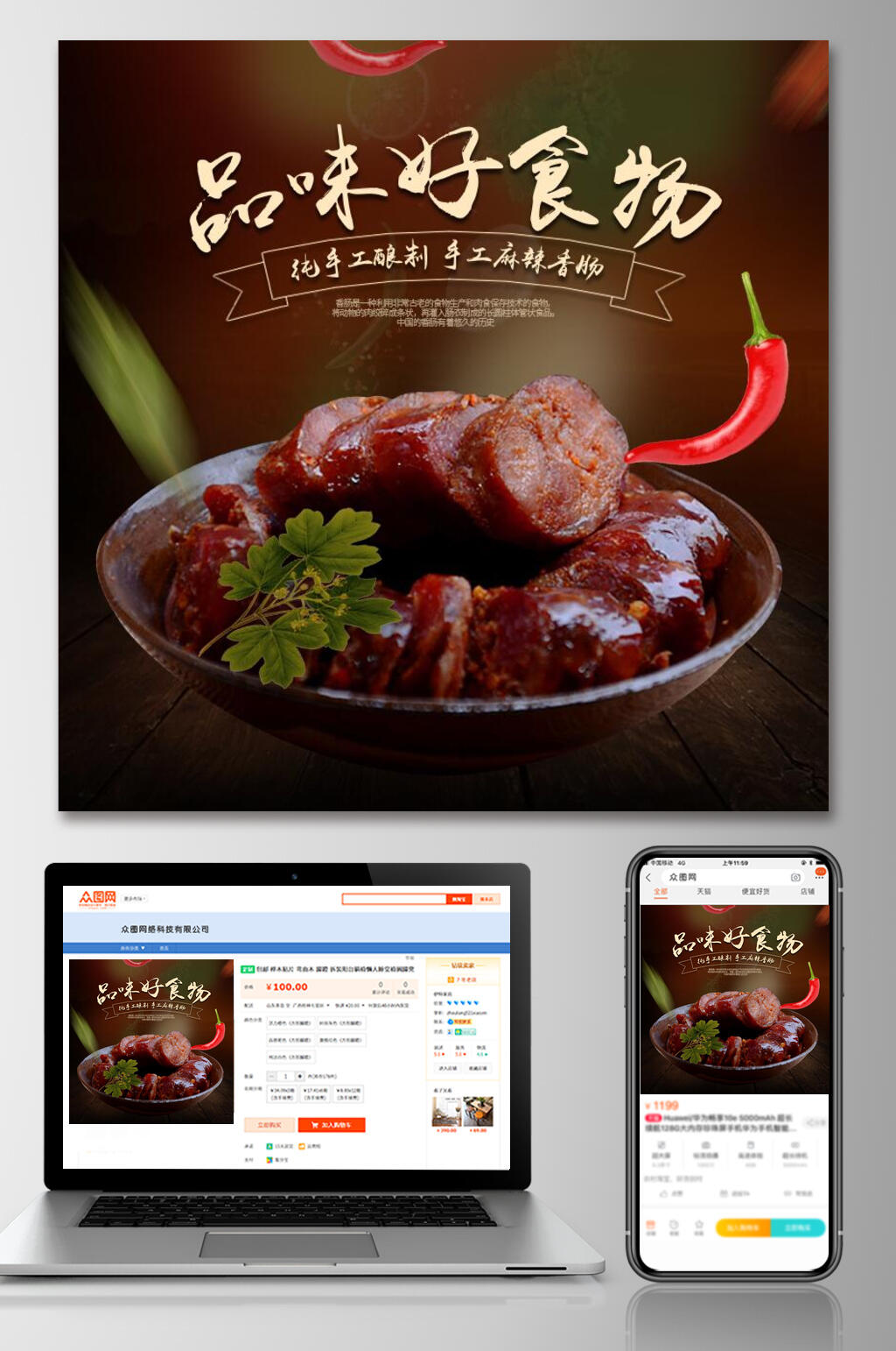 品味好食物手工制作食品电商主图素材